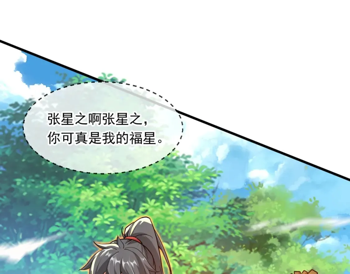 066 加速修炼？ 第85页