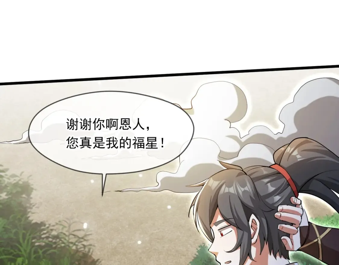069 对封环的巨额伤害 第31页