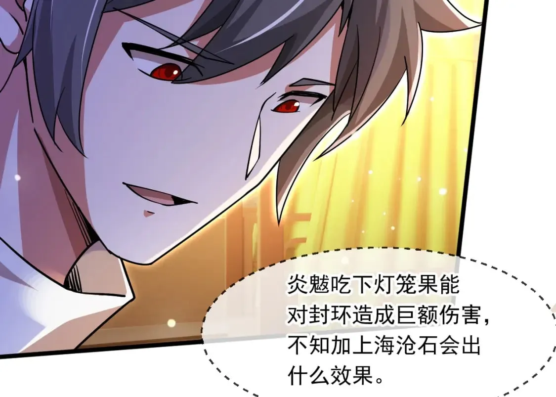 069 对封环的巨额伤害 第95页