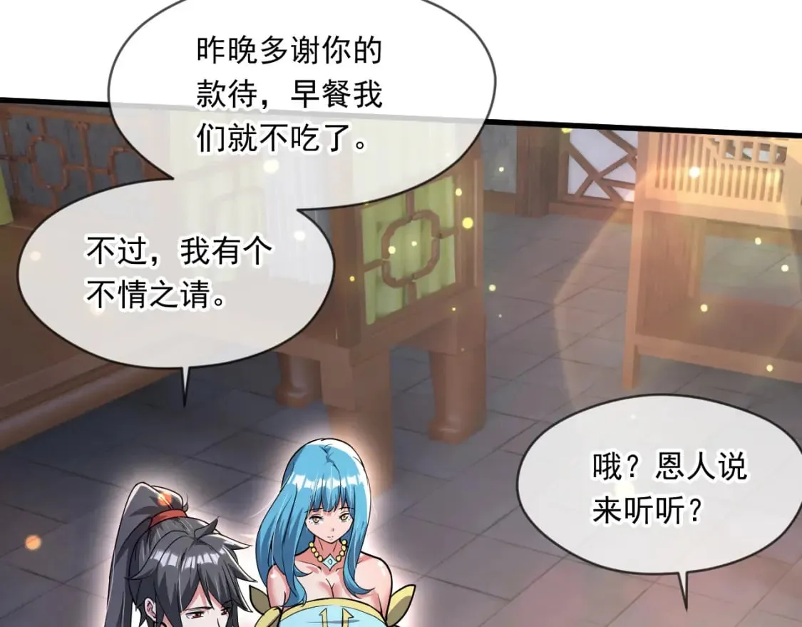 070 天神殿使徒 第43页