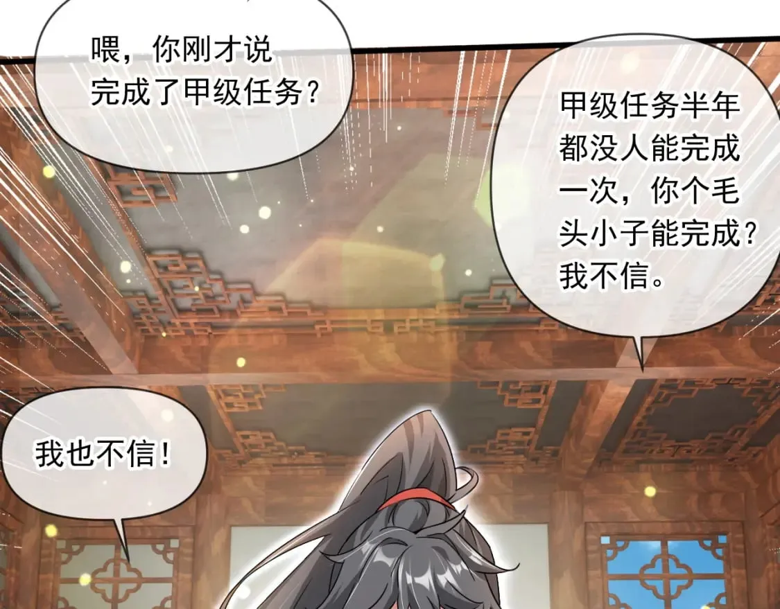 070 天神殿使徒 第82页