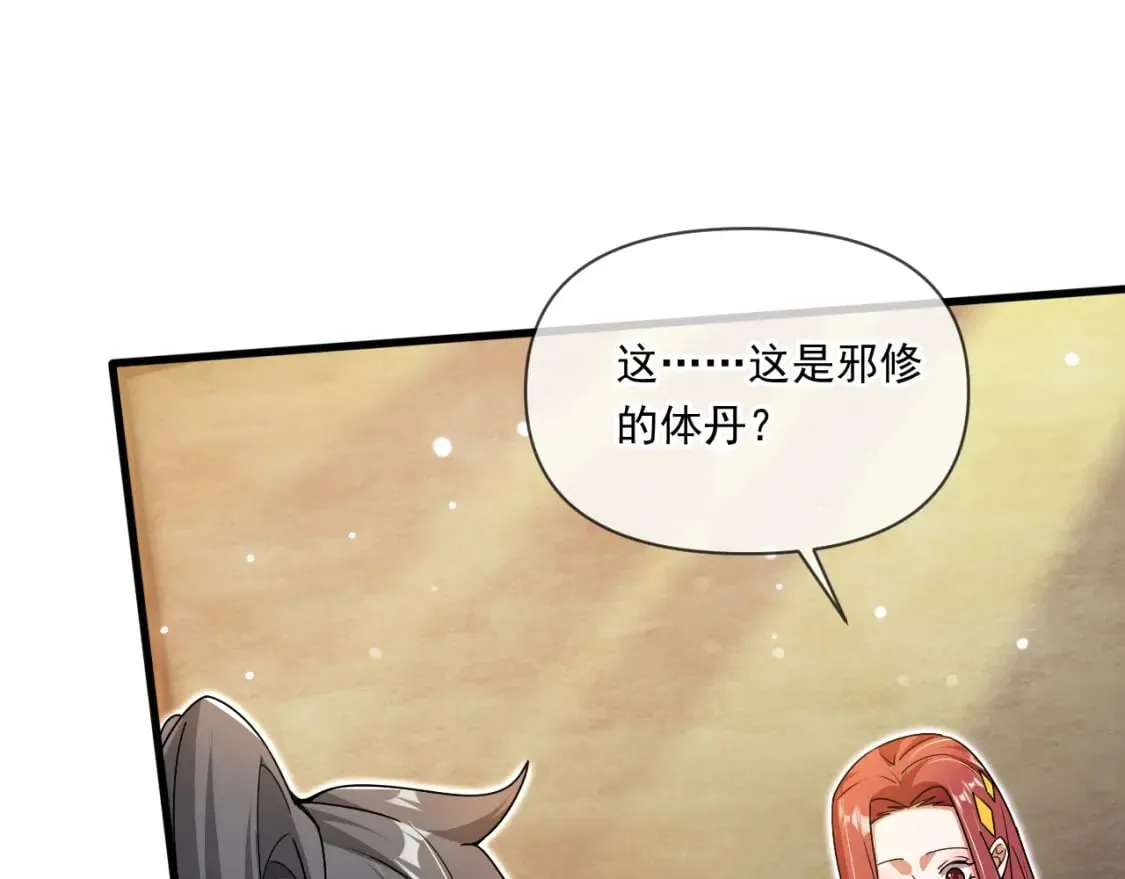 070 天神殿使徒 第88页
