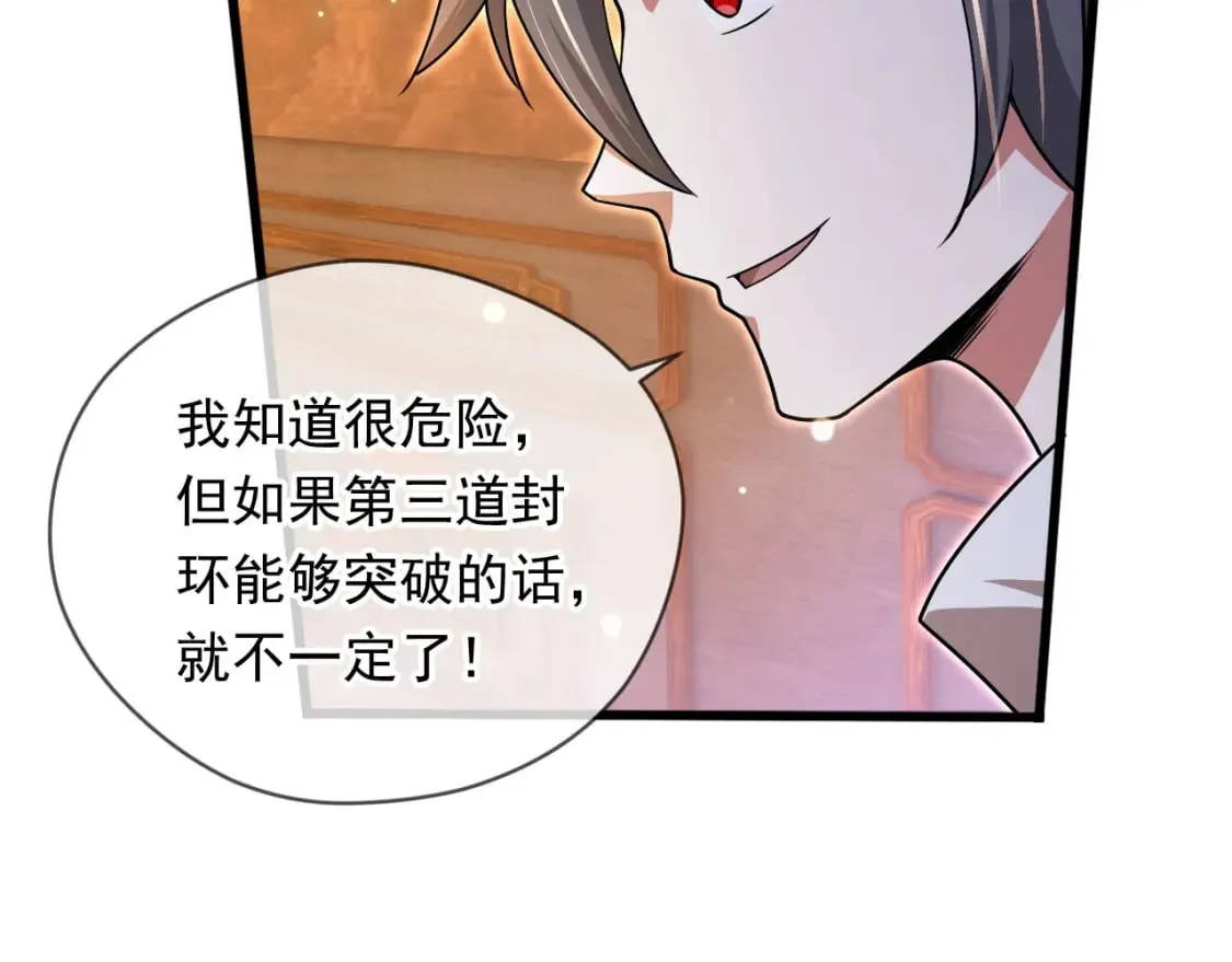 071 封环突破 第68页