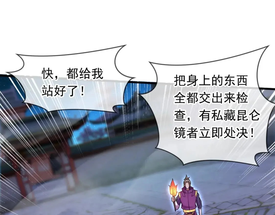 072 尊主降临 第46页