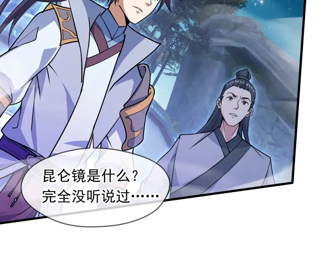 072 尊主降临 第50页