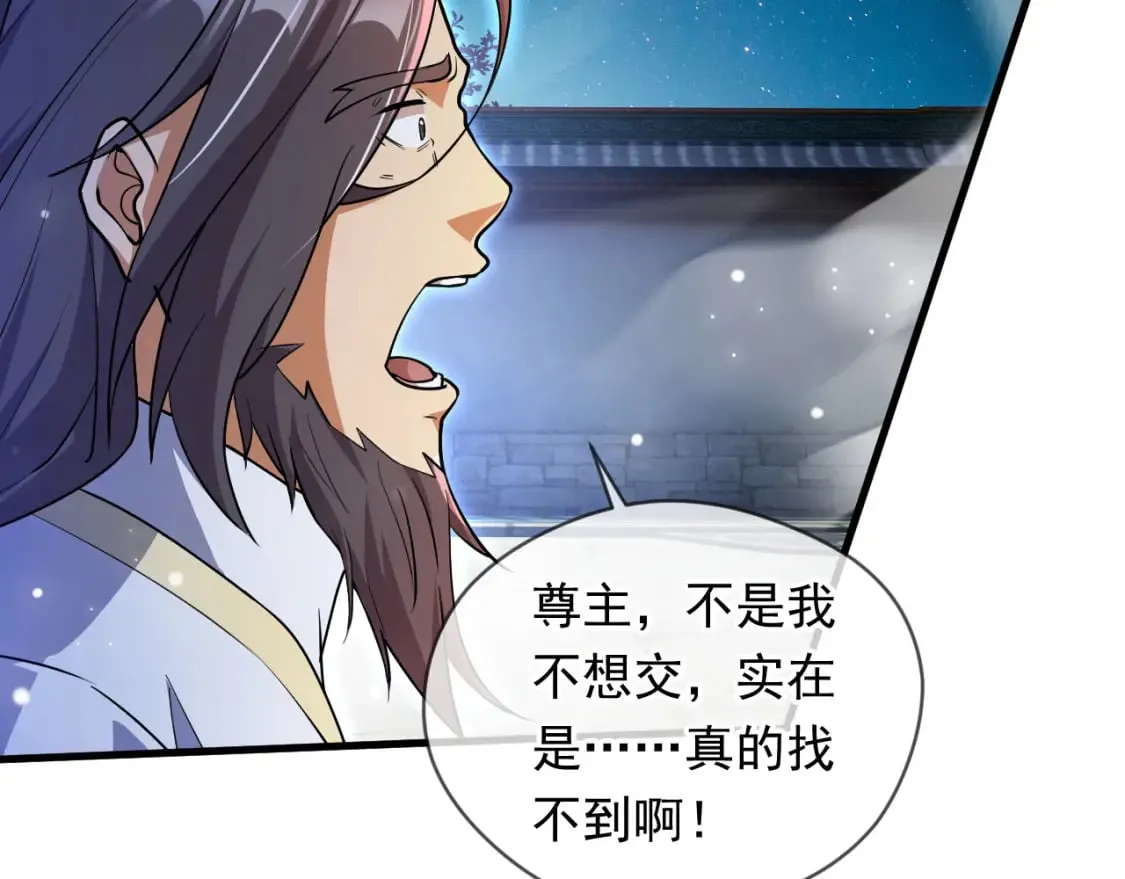 072 尊主降临 第59页
