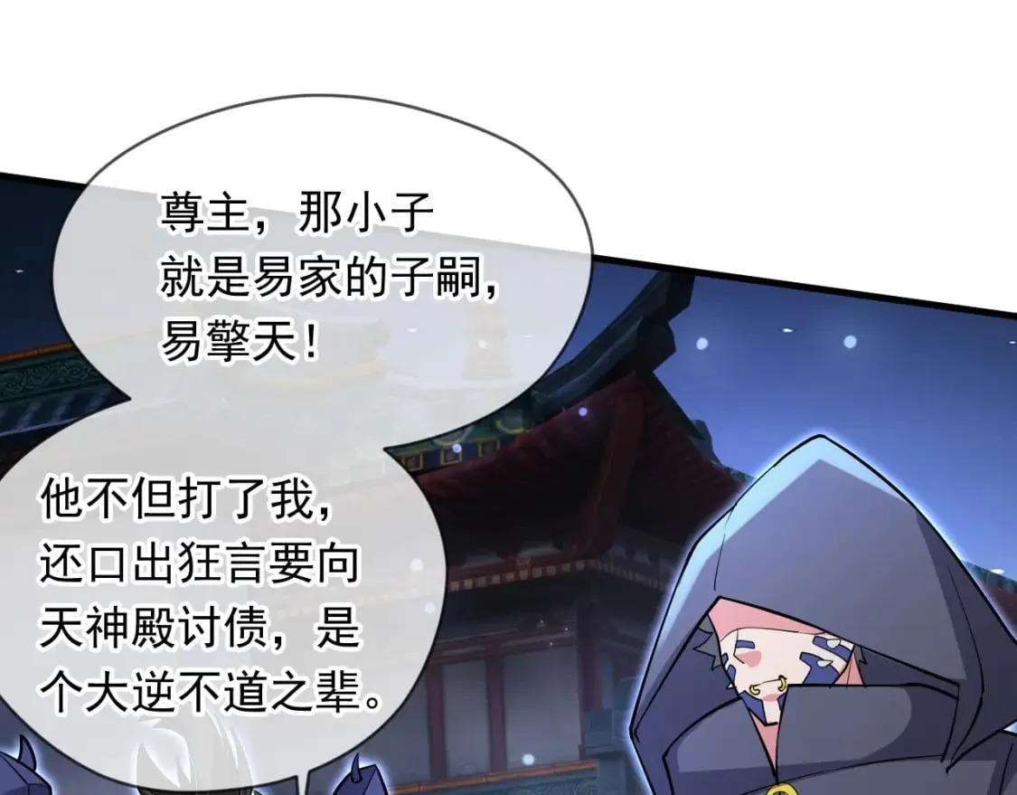 072 尊主降临 第85页