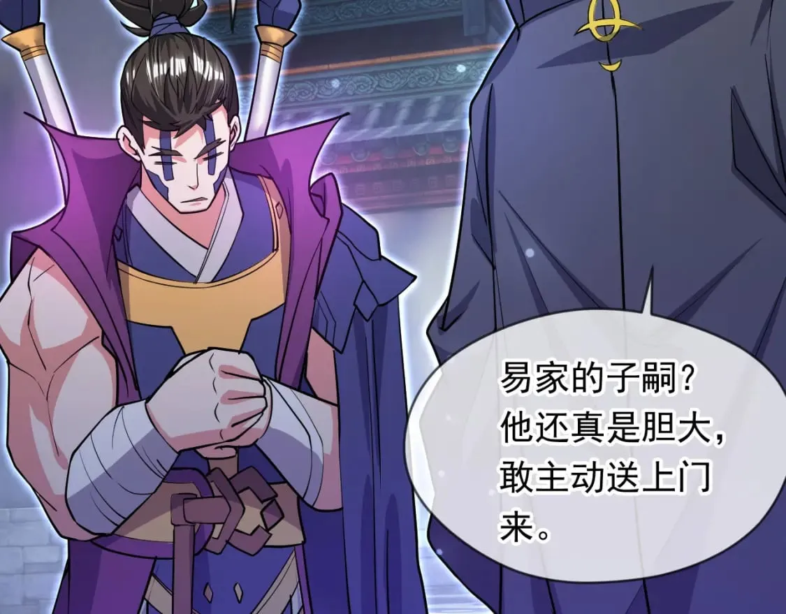 072 尊主降临 第86页