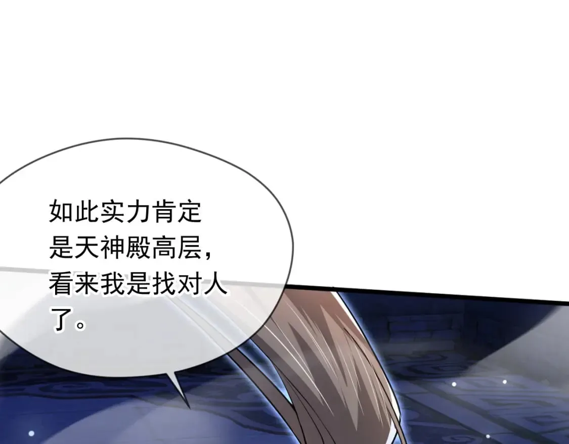 073 兽化的战斗力 第31页