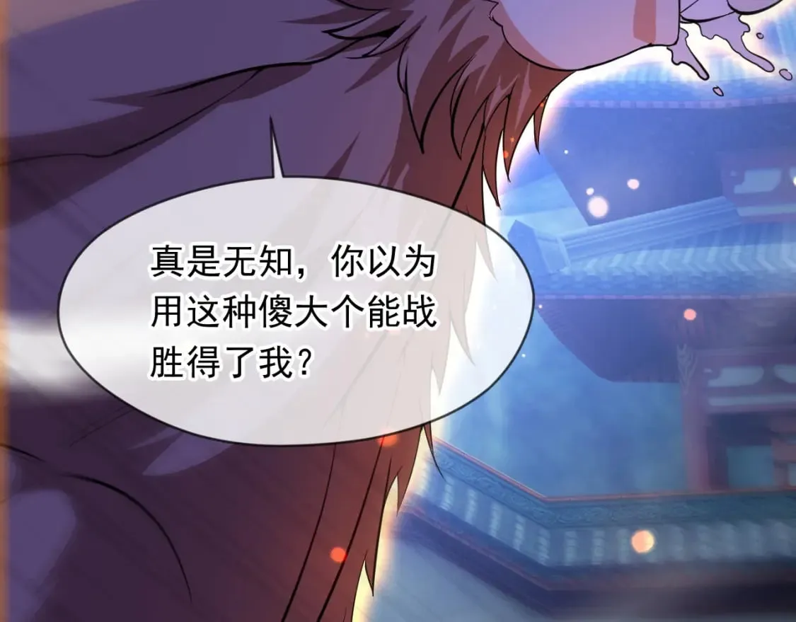 073 兽化的战斗力 第52页