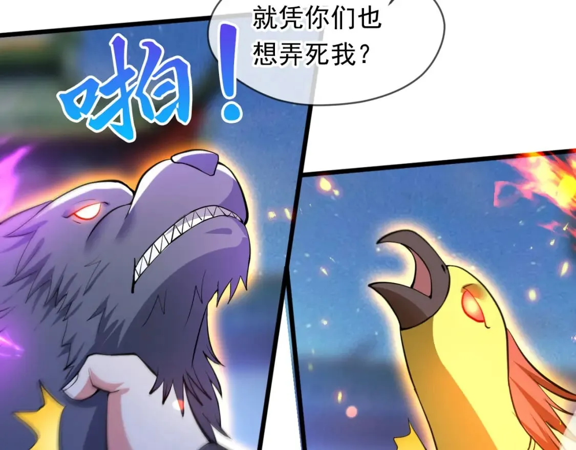 073 兽化的战斗力 第59页