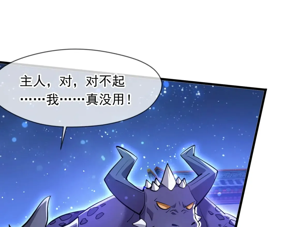 073 兽化的战斗力 第88页