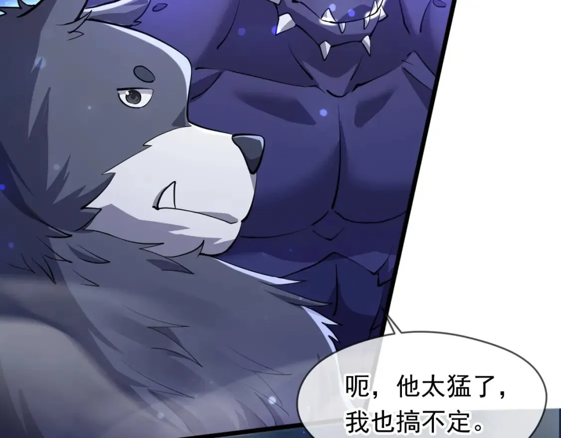 073 兽化的战斗力 第89页