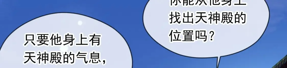 074 天神殿分殿 第78页
