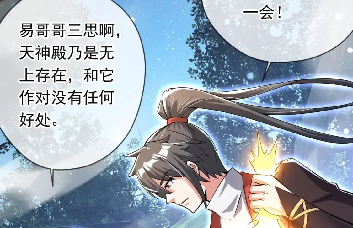 075 决战天神殿 第2页