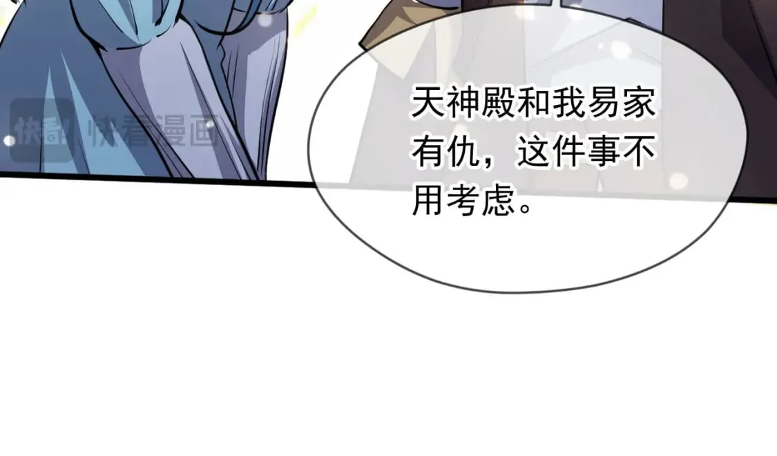 075 决战天神殿 第48页