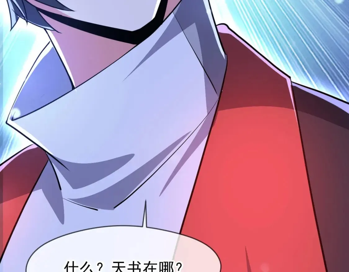 075 决战天神殿 第119页