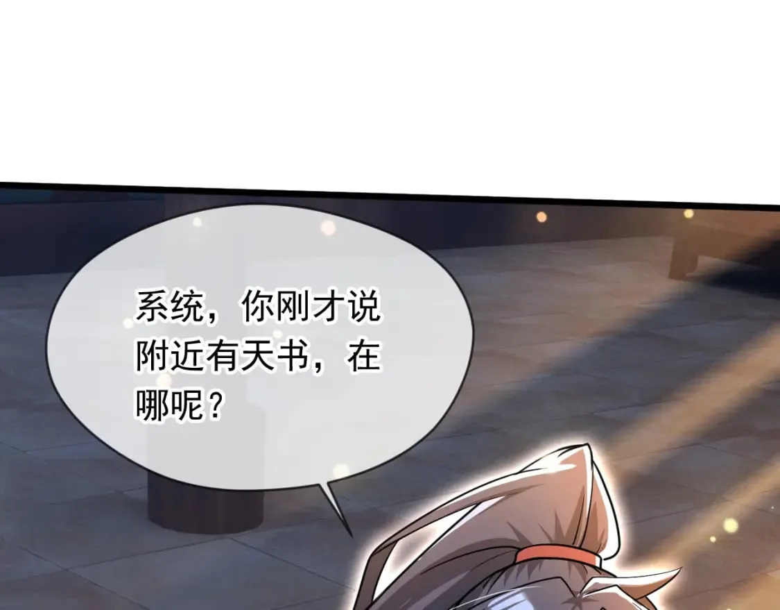076 找到新的天书 第137页