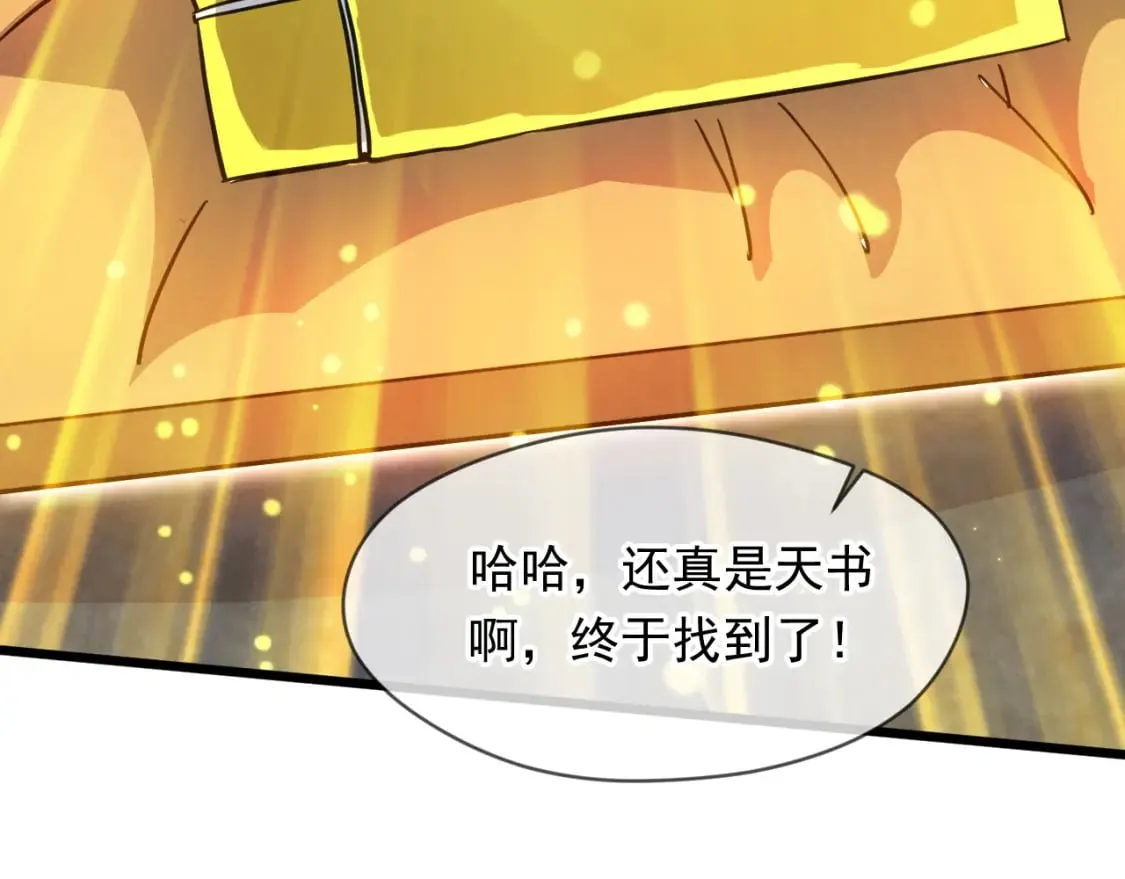 076 找到新的天书 第156页