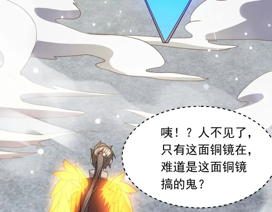 078 昆仑镜认主 第82页