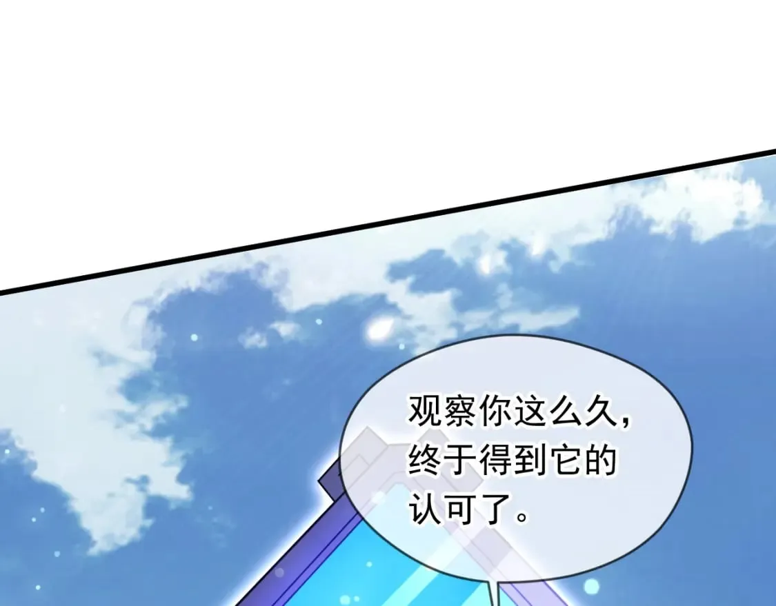 078 昆仑镜认主 第88页