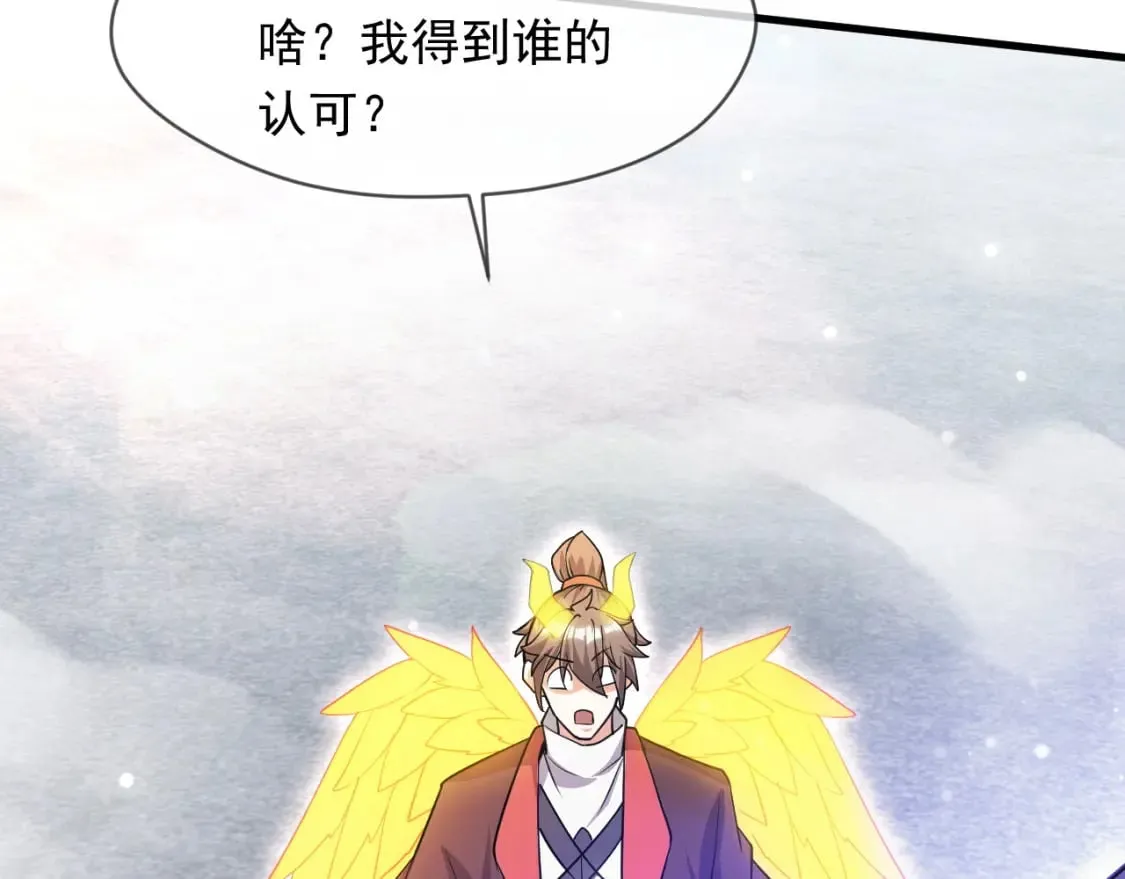 078 昆仑镜认主 第94页