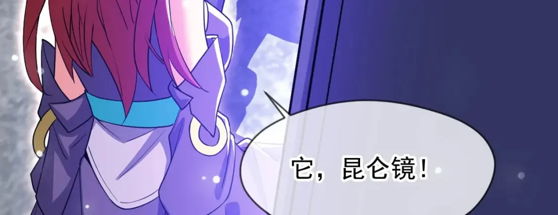 078 昆仑镜认主 第96页