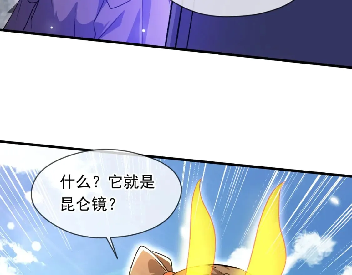 078 昆仑镜认主 第97页