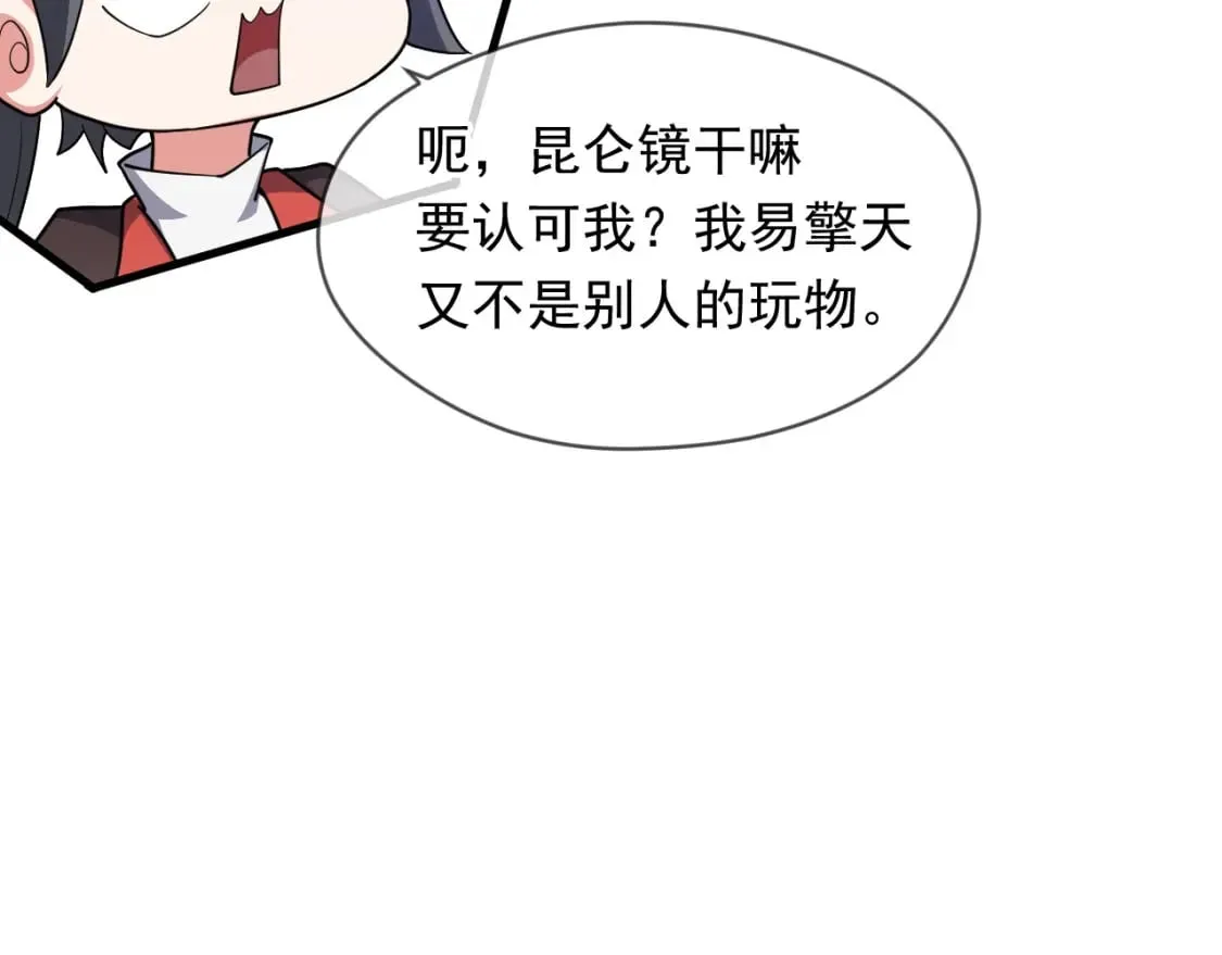 078 昆仑镜认主 第104页