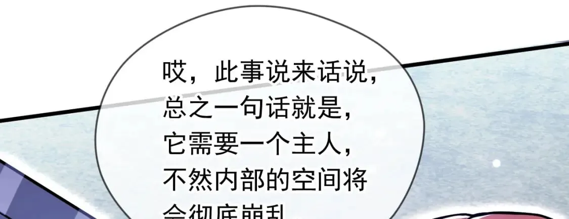 078 昆仑镜认主 第105页
