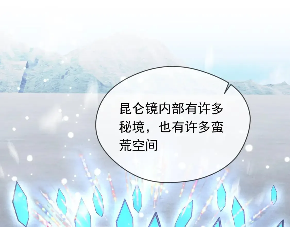 078 昆仑镜认主 第109页