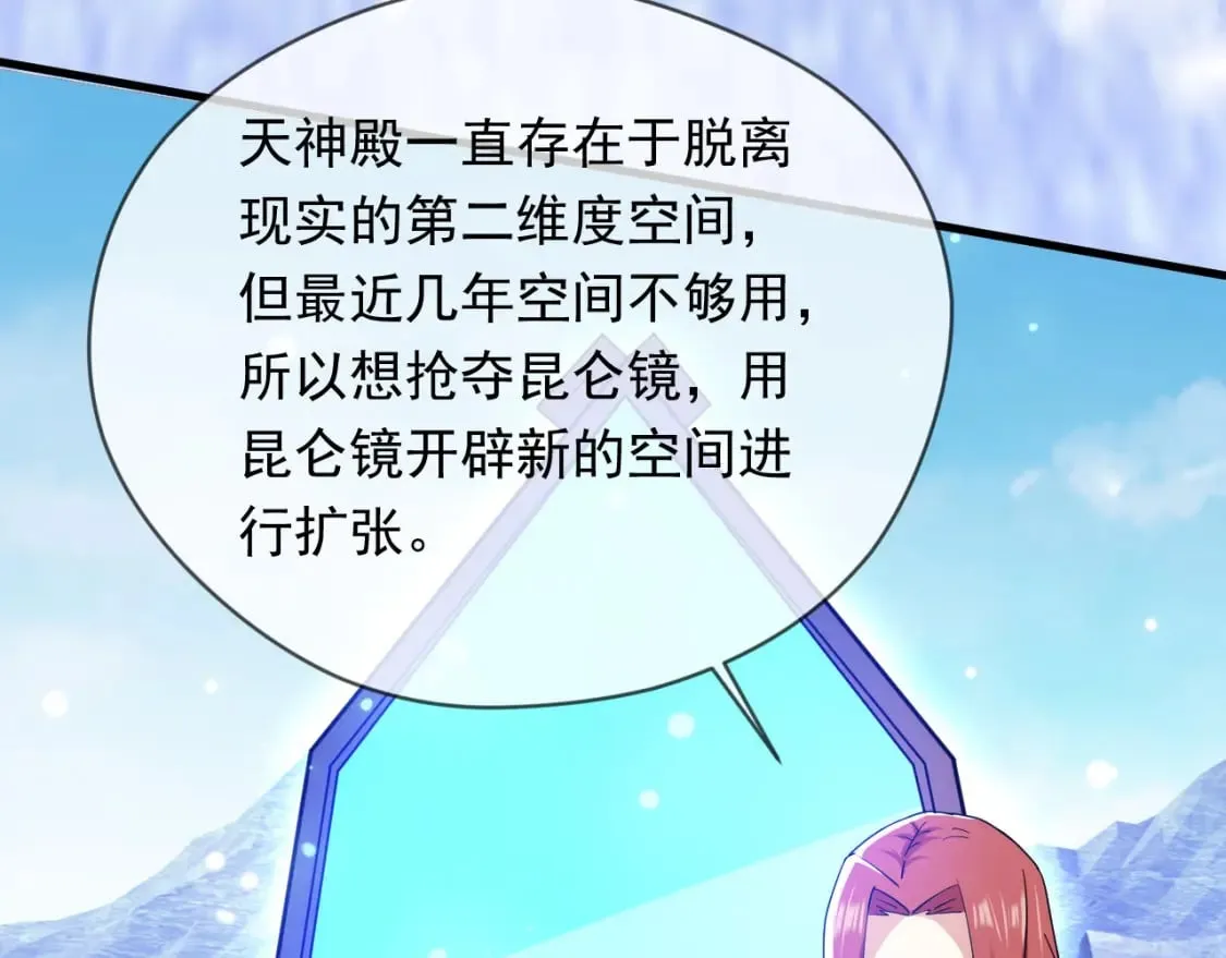 078 昆仑镜认主 第115页
