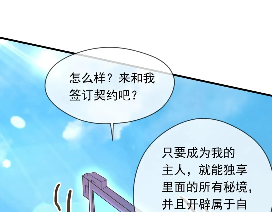 078 昆仑镜认主 第122页