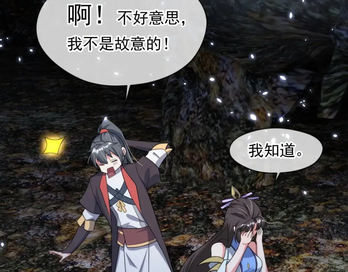 082 和恶龙的缠斗 第41页