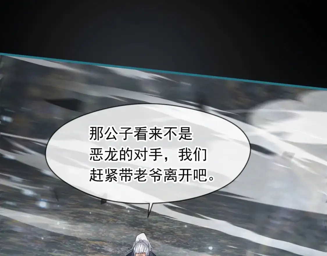 082 和恶龙的缠斗 第67页