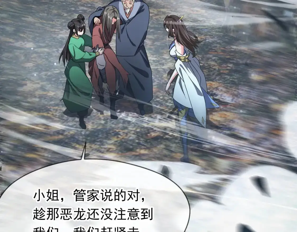 082 和恶龙的缠斗 第68页