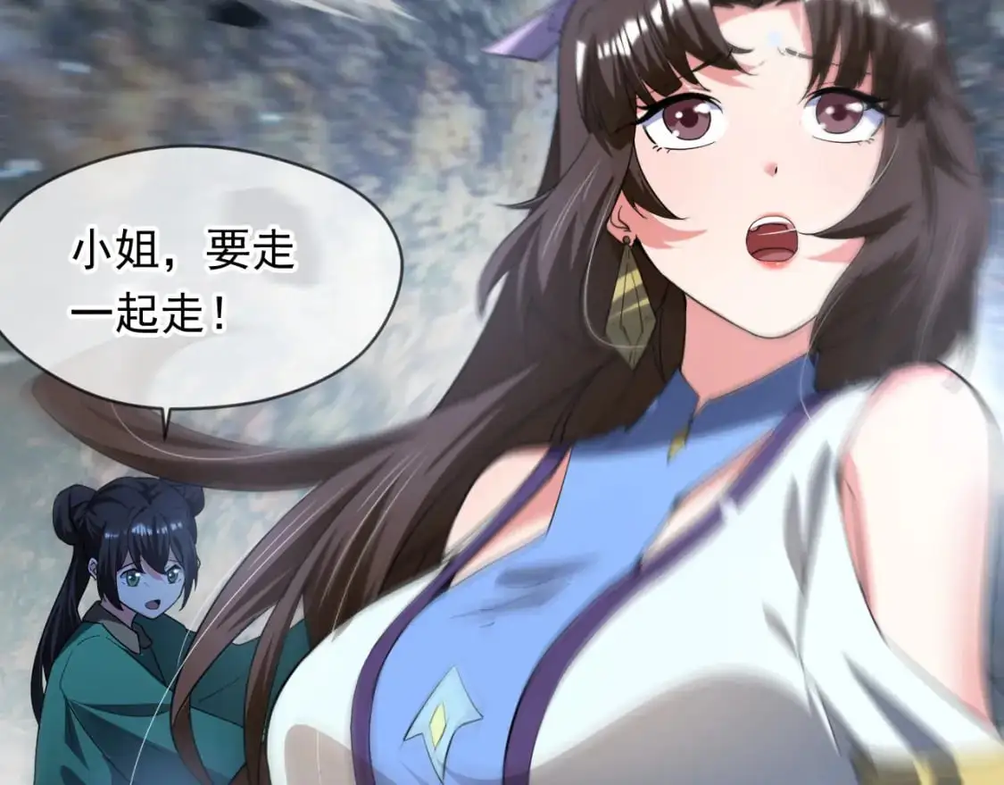 082 和恶龙的缠斗 第71页