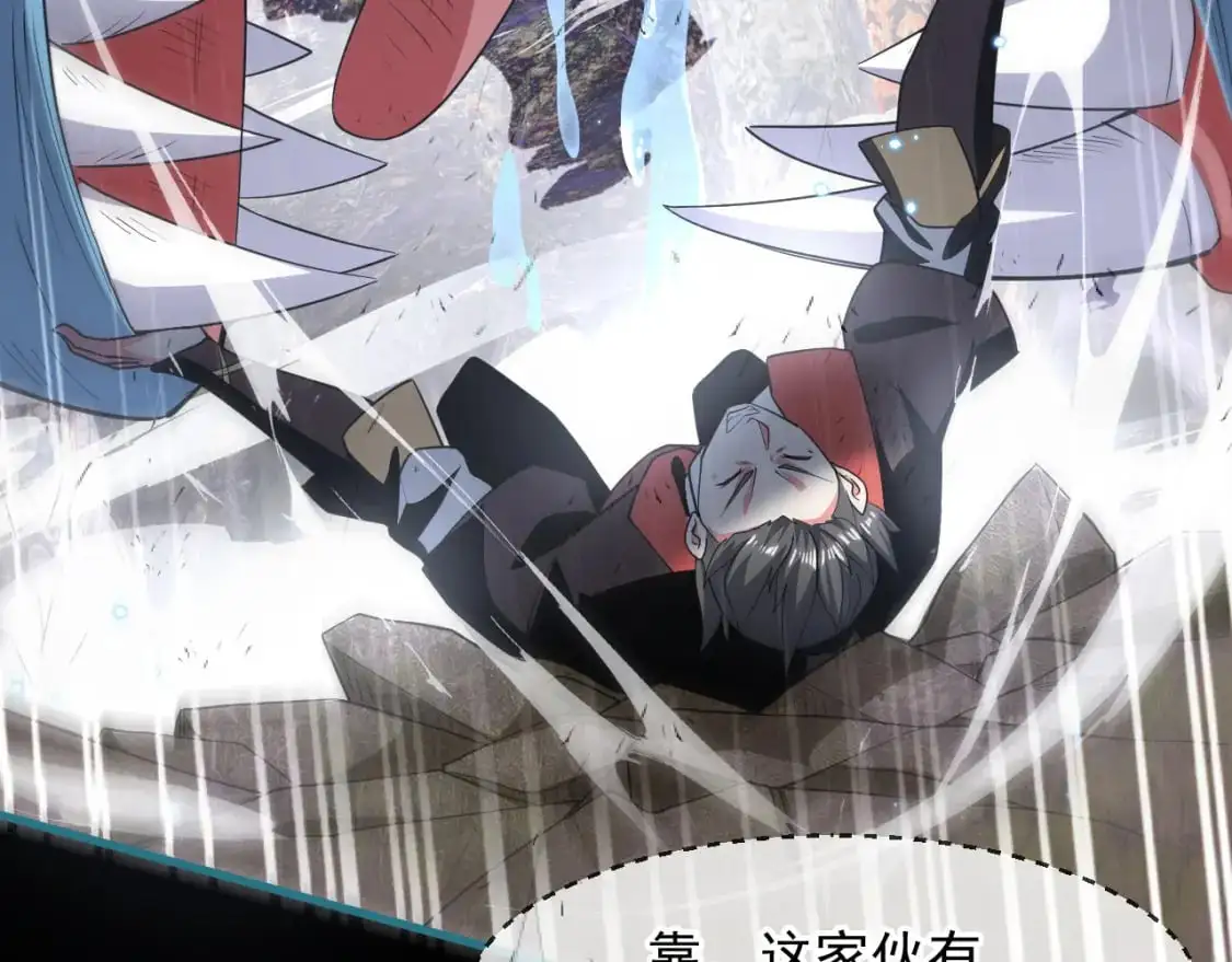 082 和恶龙的缠斗 第86页
