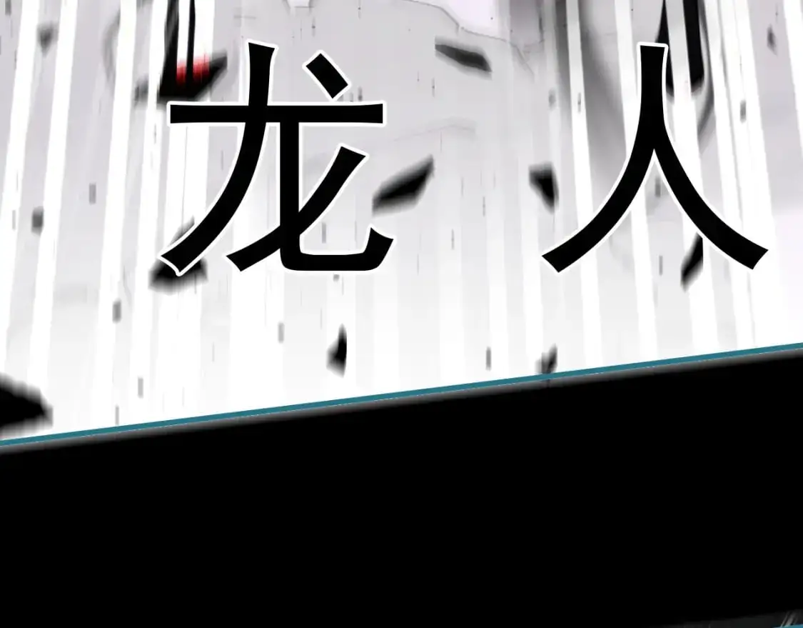 082 和恶龙的缠斗 第113页