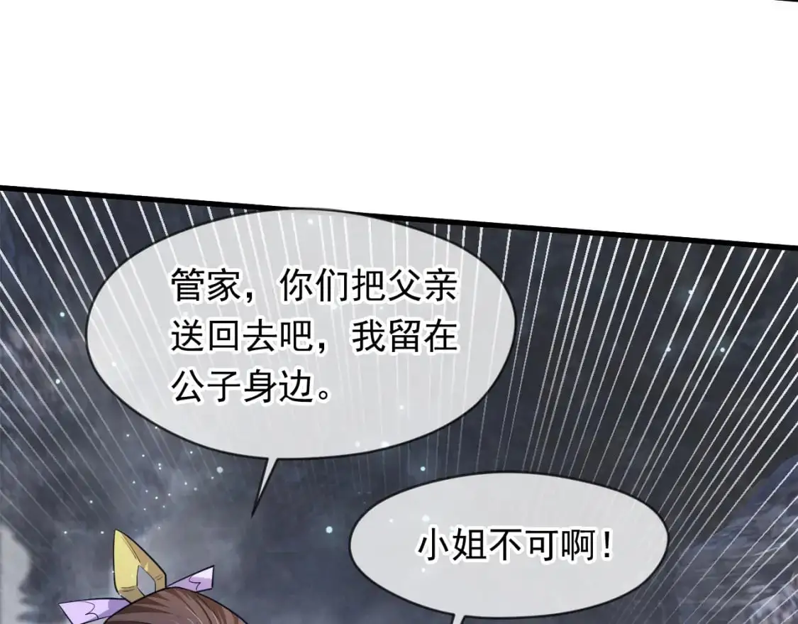083 天神殿长老上门 第19页