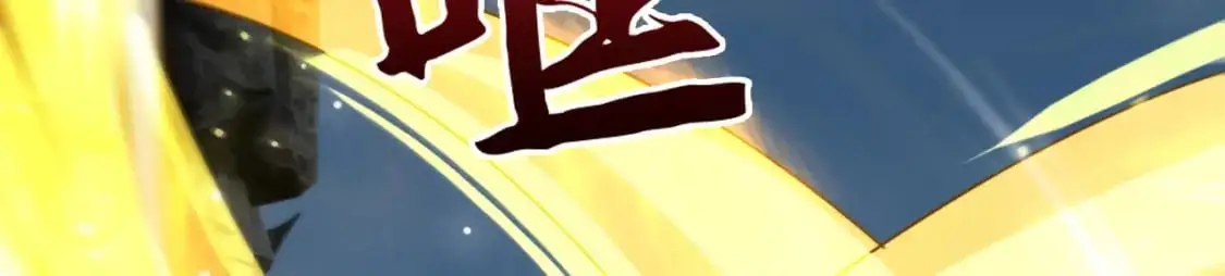 084 混沌秘境 第75页