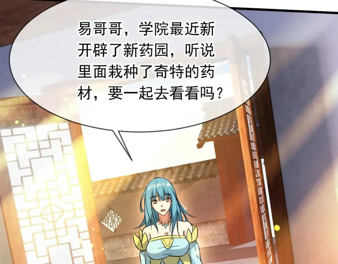 087 学院异变 第50页