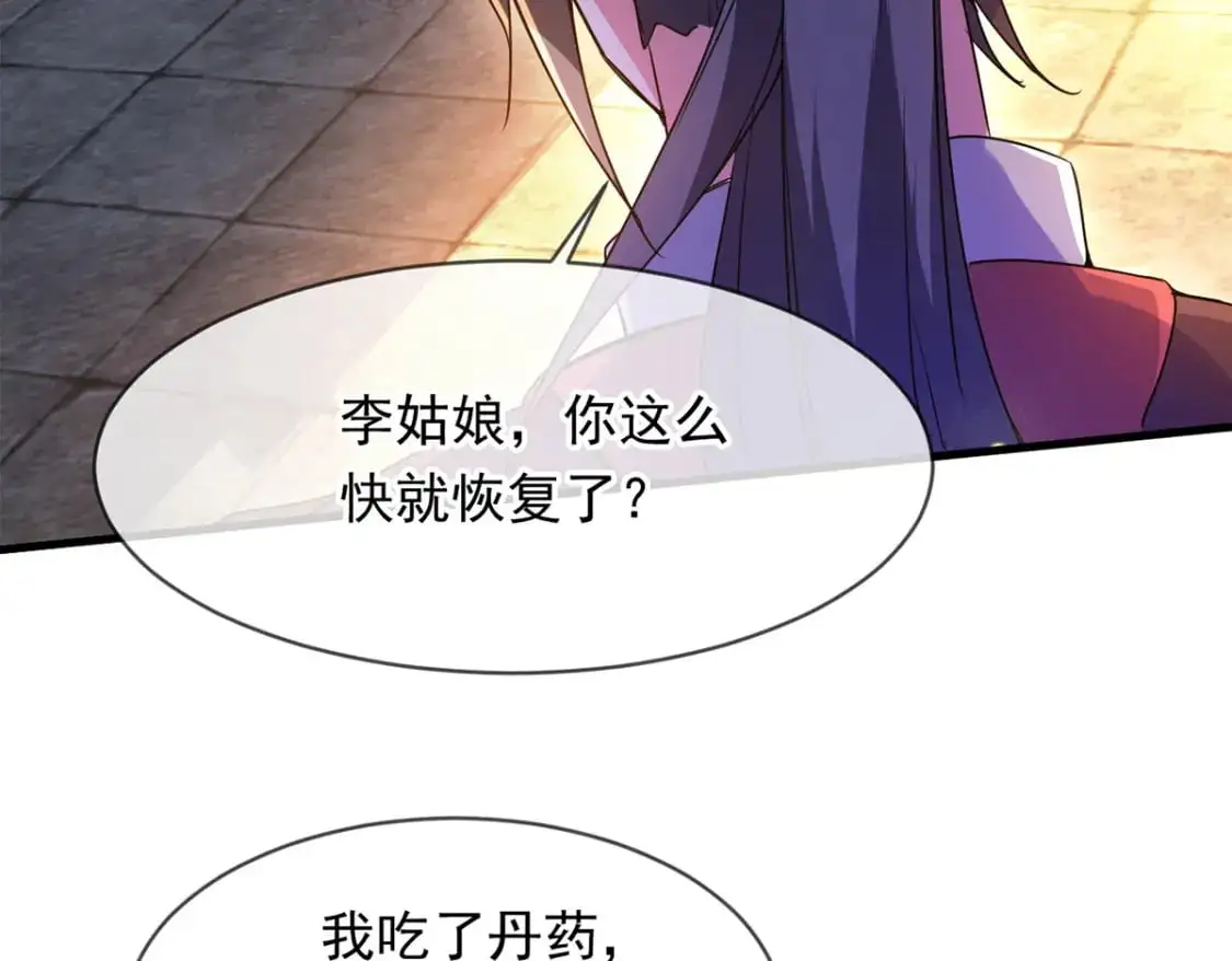 087 学院异变 第53页
