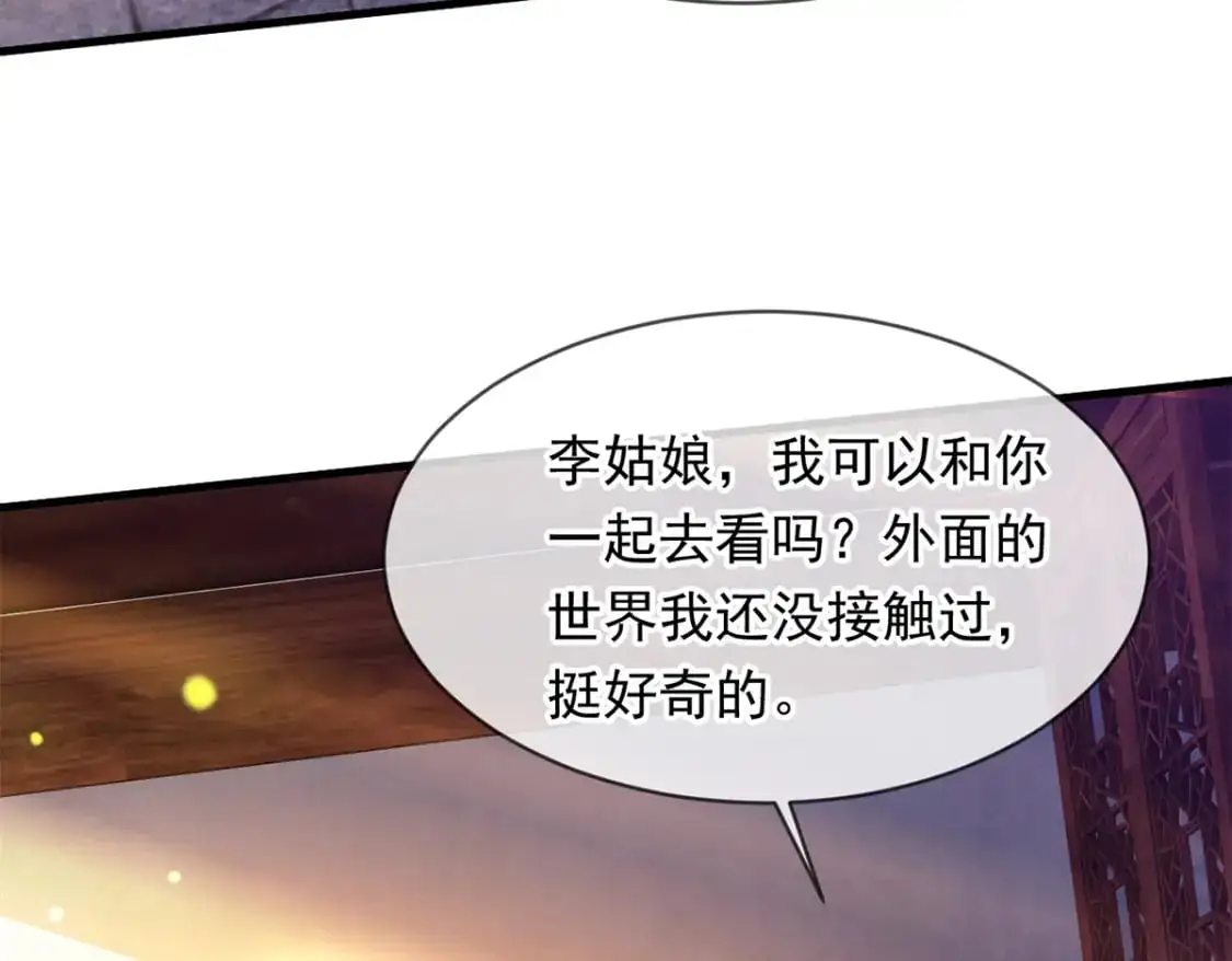 087 学院异变 第58页