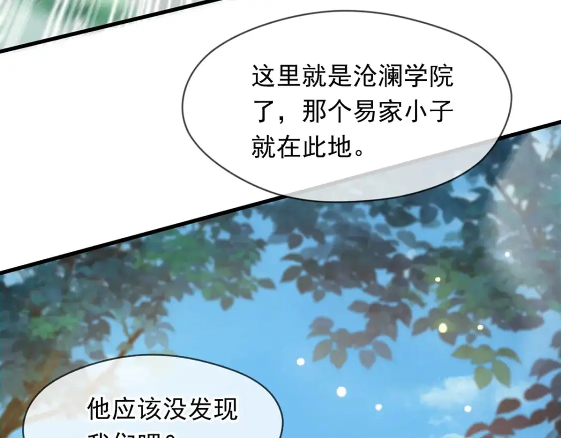 087 学院异变 第73页