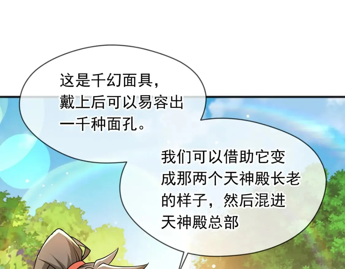094 天神殿总部 第46页