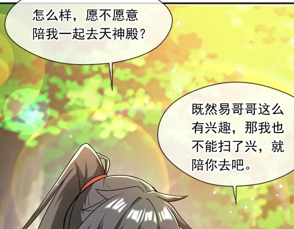094 天神殿总部 第50页