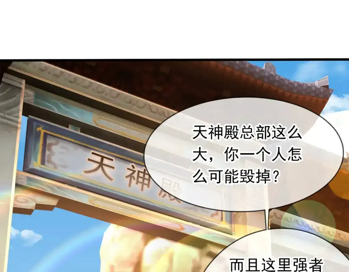 095 直面殿主 第46页