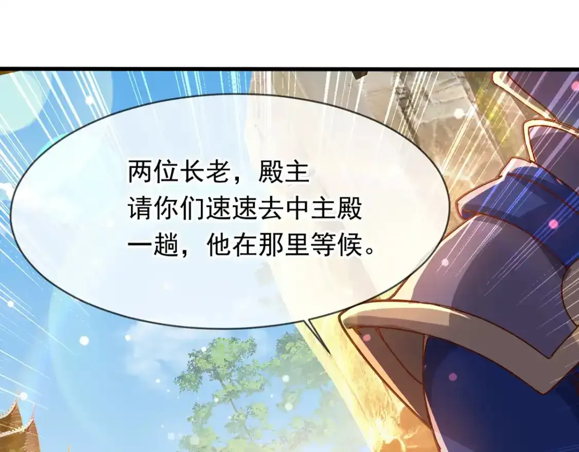 095 直面殿主 第64页