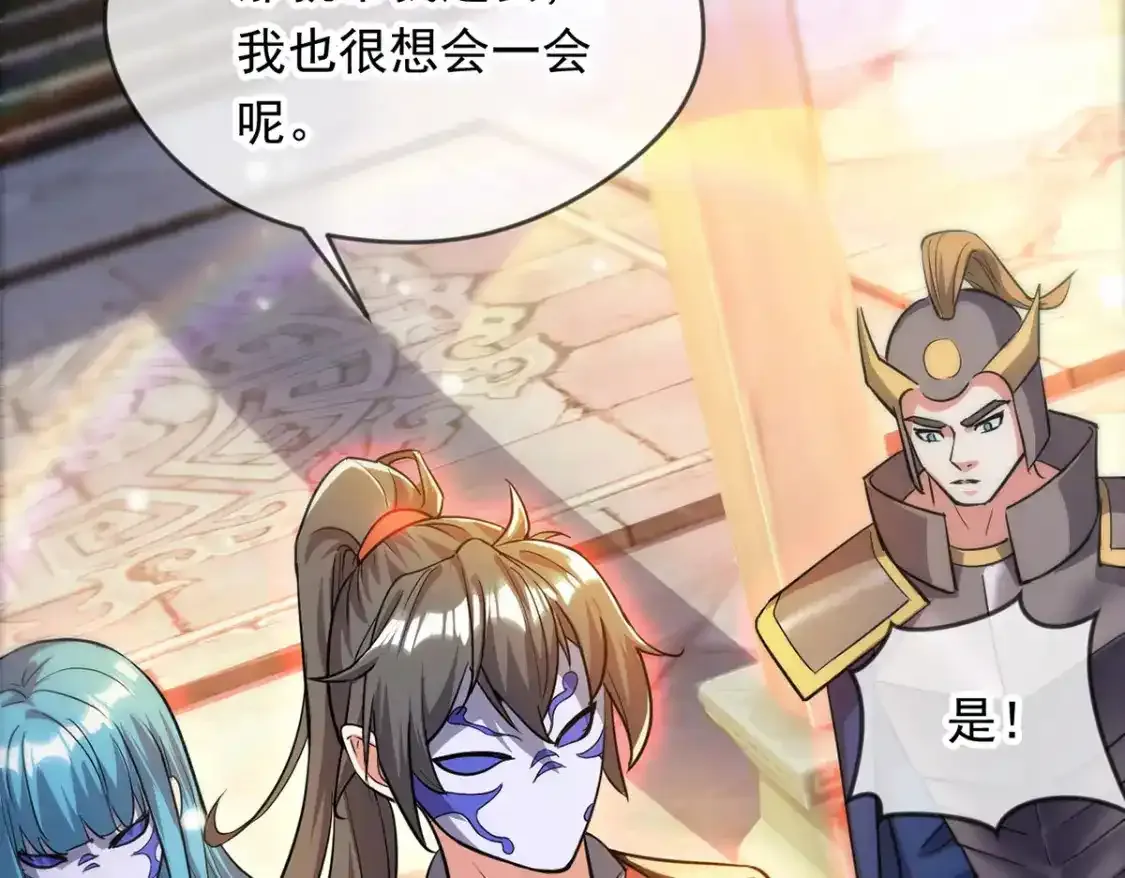 095 直面殿主 第70页